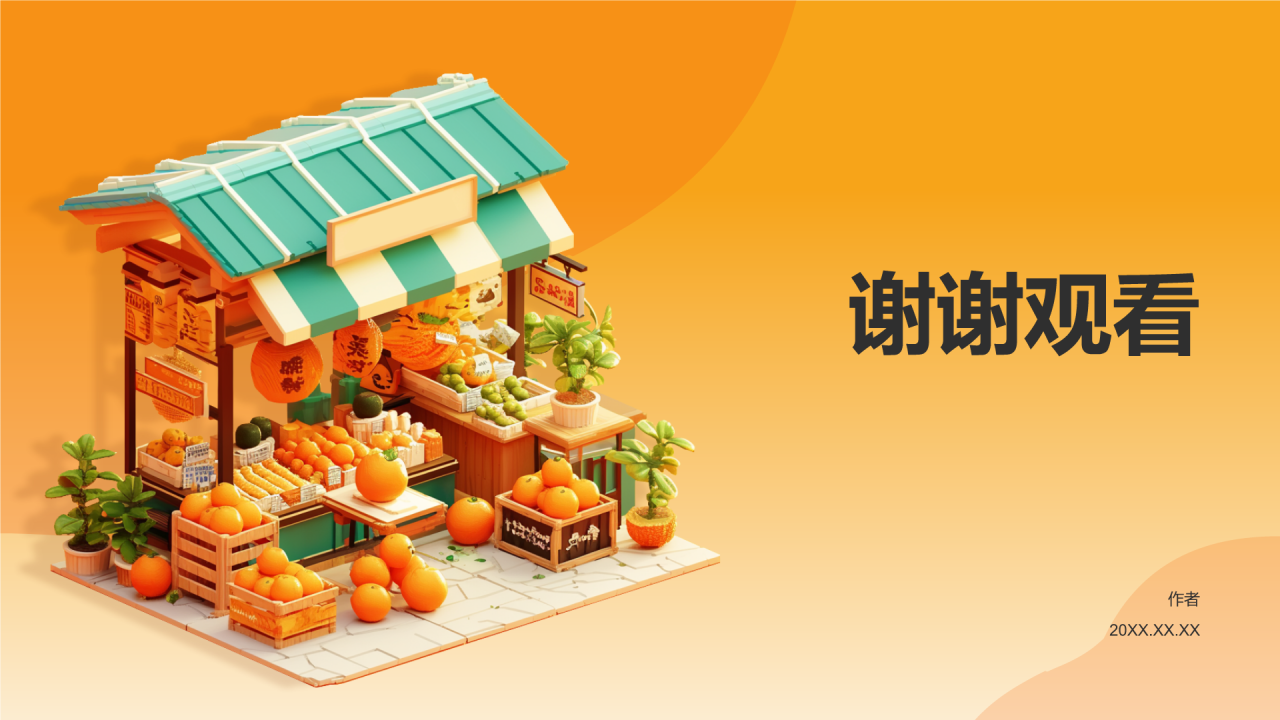 橙色3D风食品安全PPT