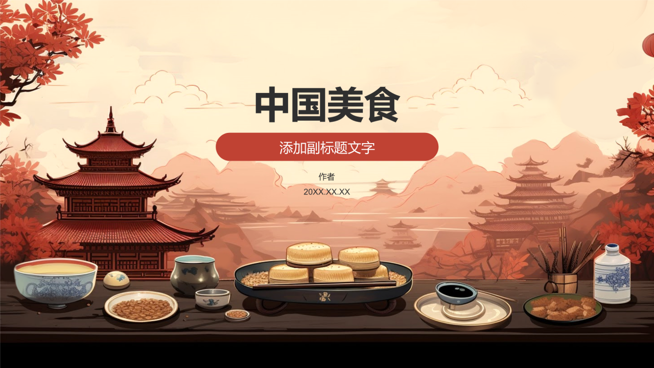 中国美食