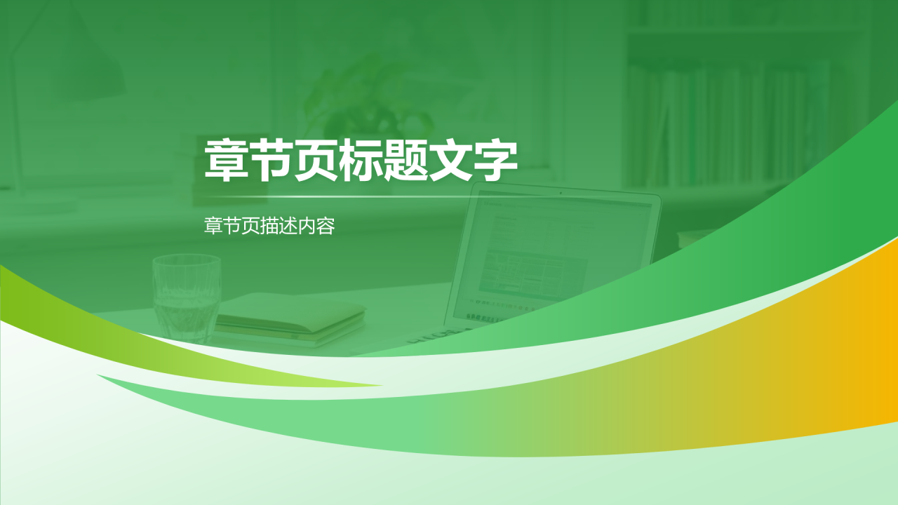绿色商务风大学生职业生涯规划PPT主题