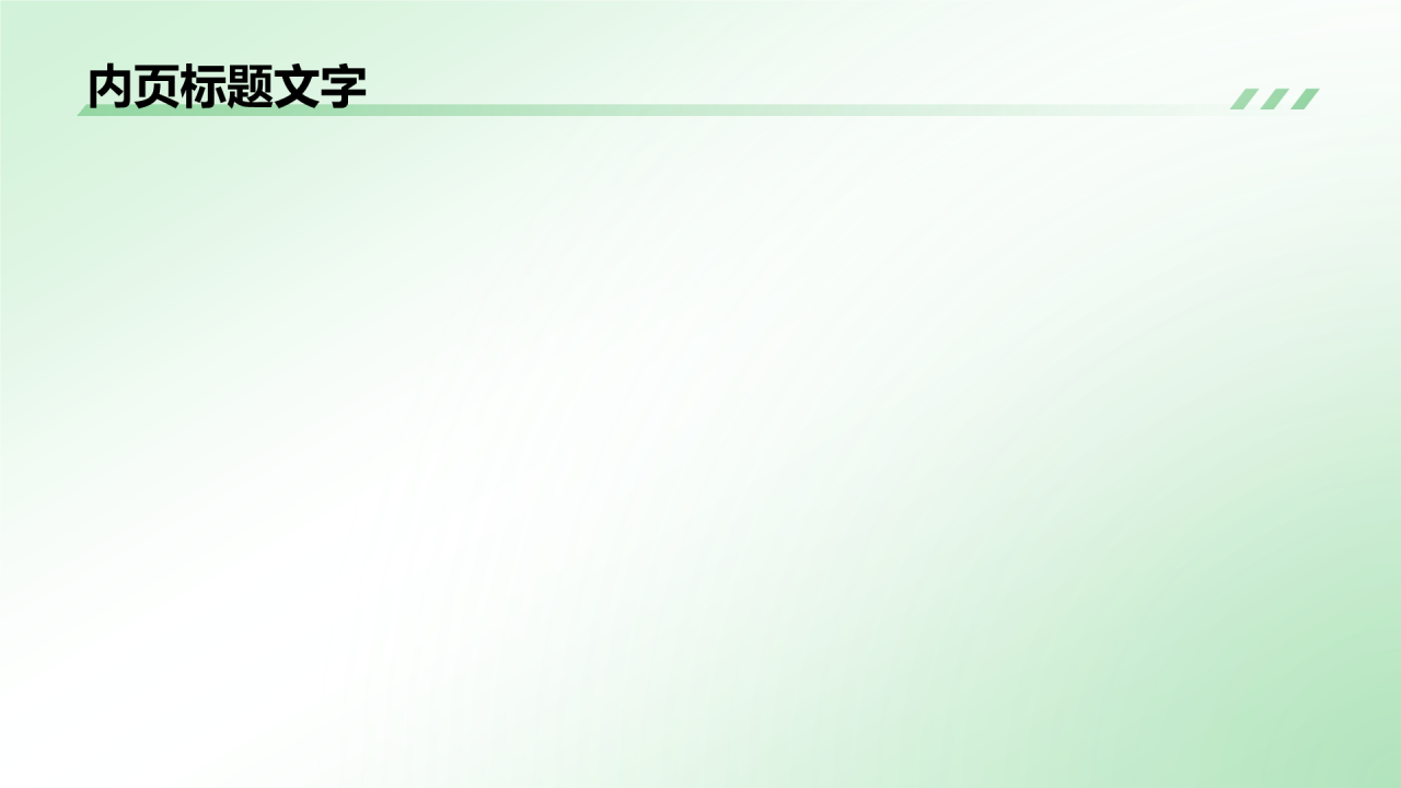 绿色商务风大学生职业生涯规划PPT主题
