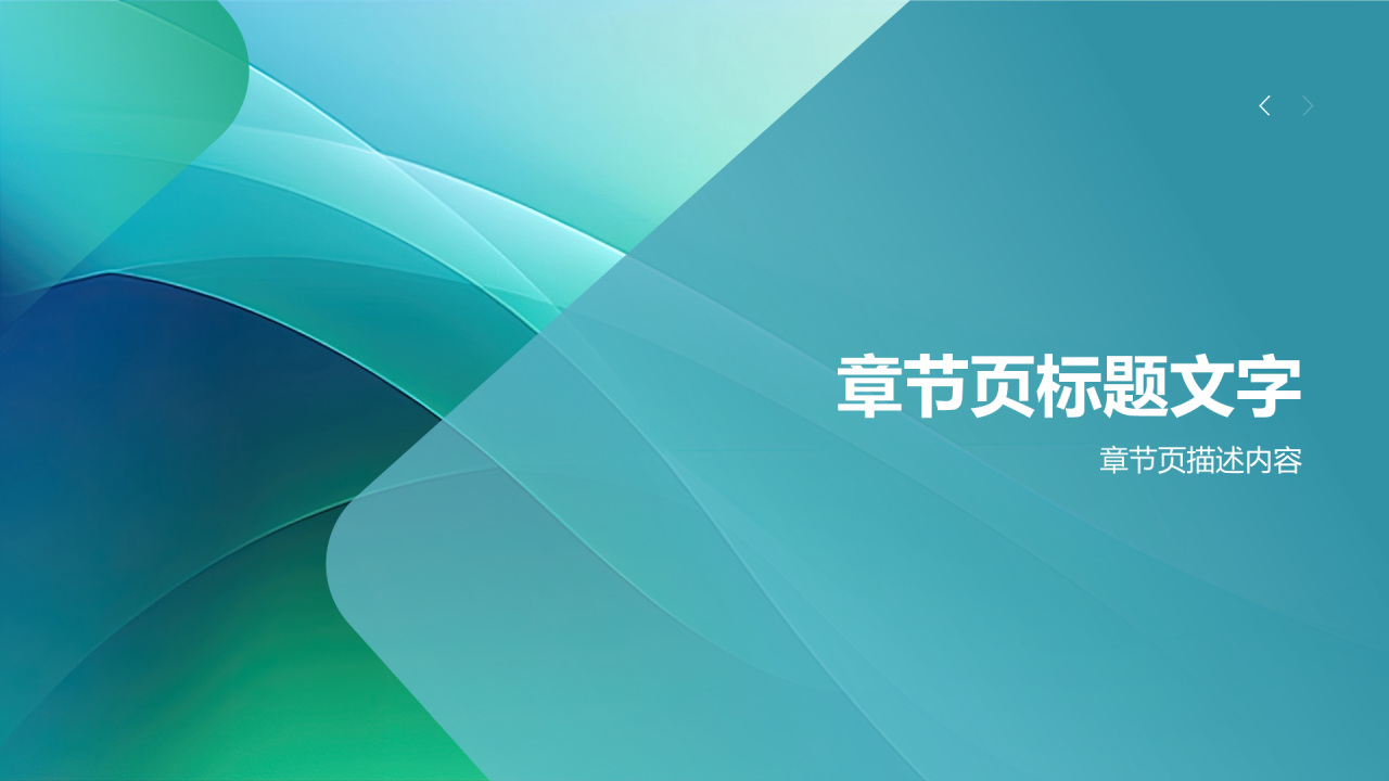 教学各学科PPTPPT主题