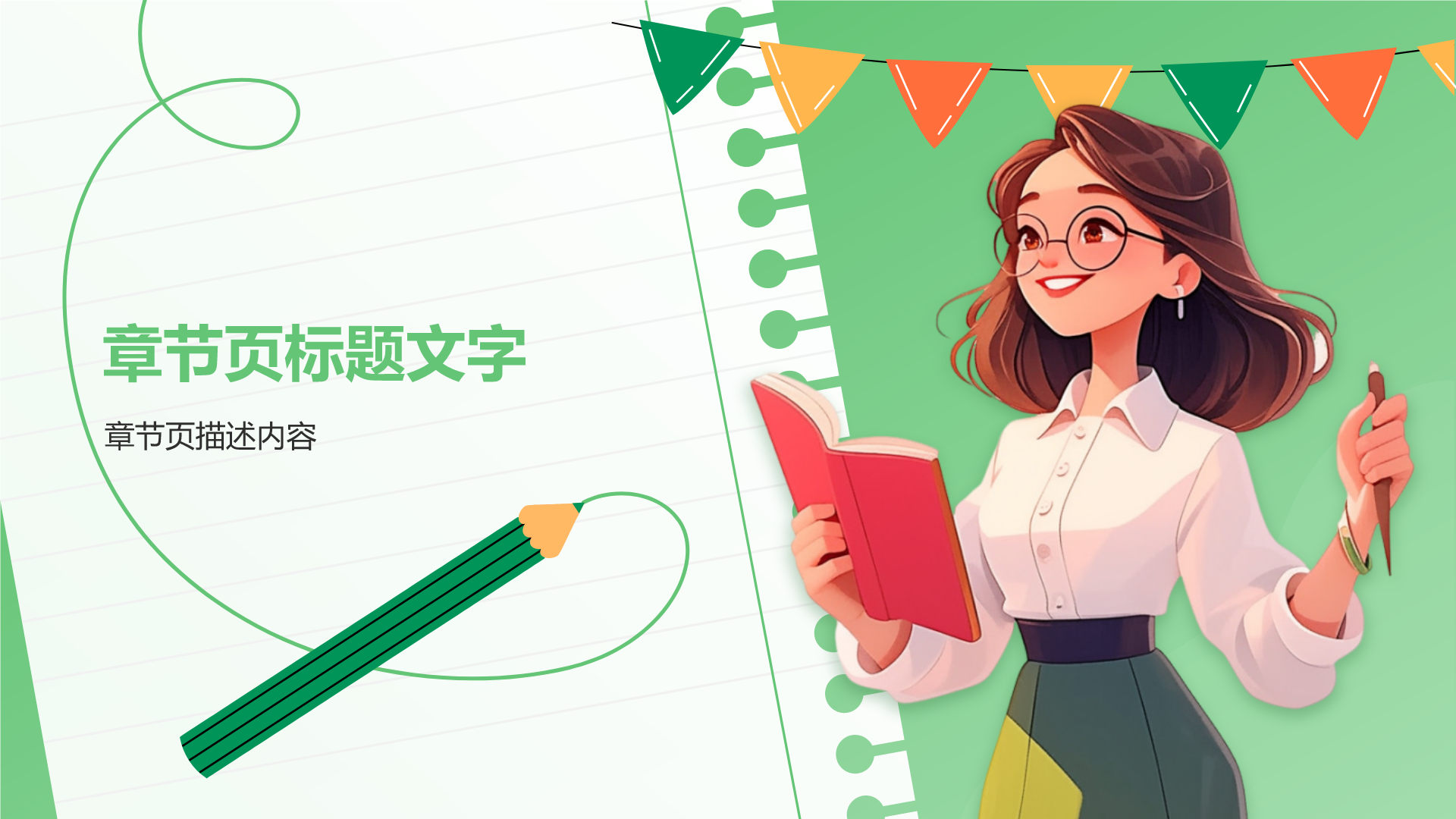 绿色插画风教师工作总结PPT主题