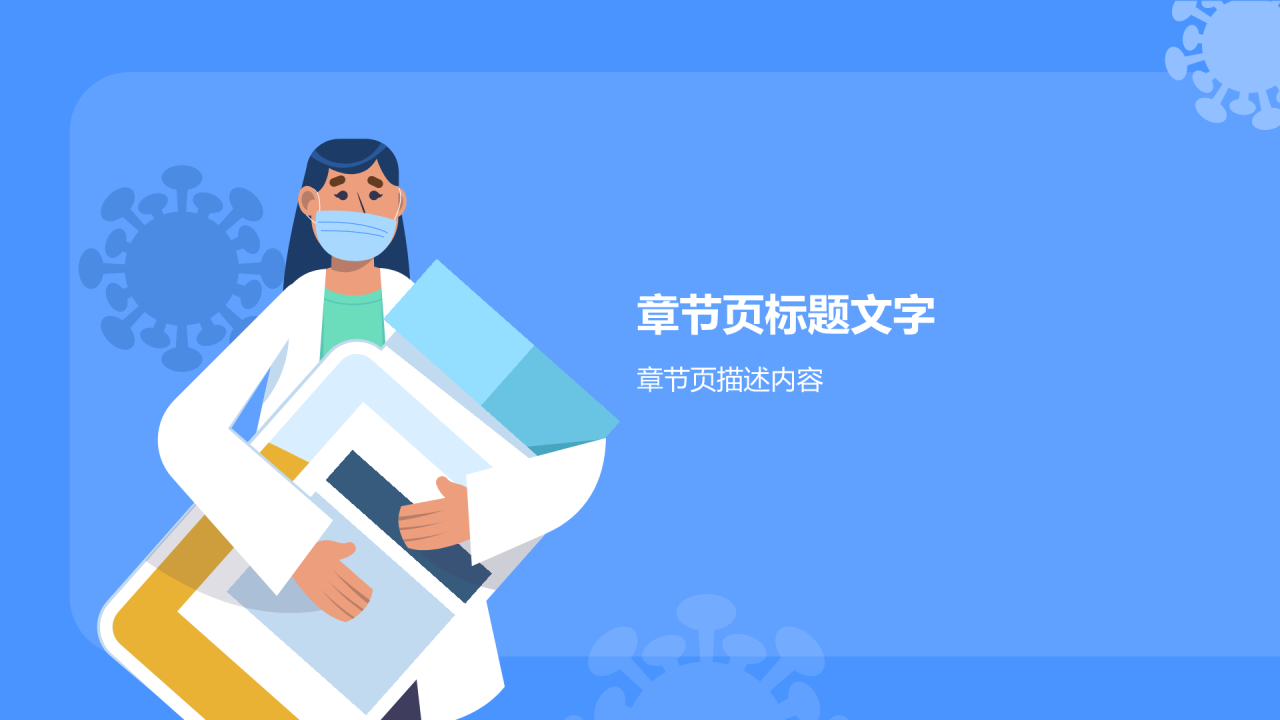 常见疾病知识科普PPT主题