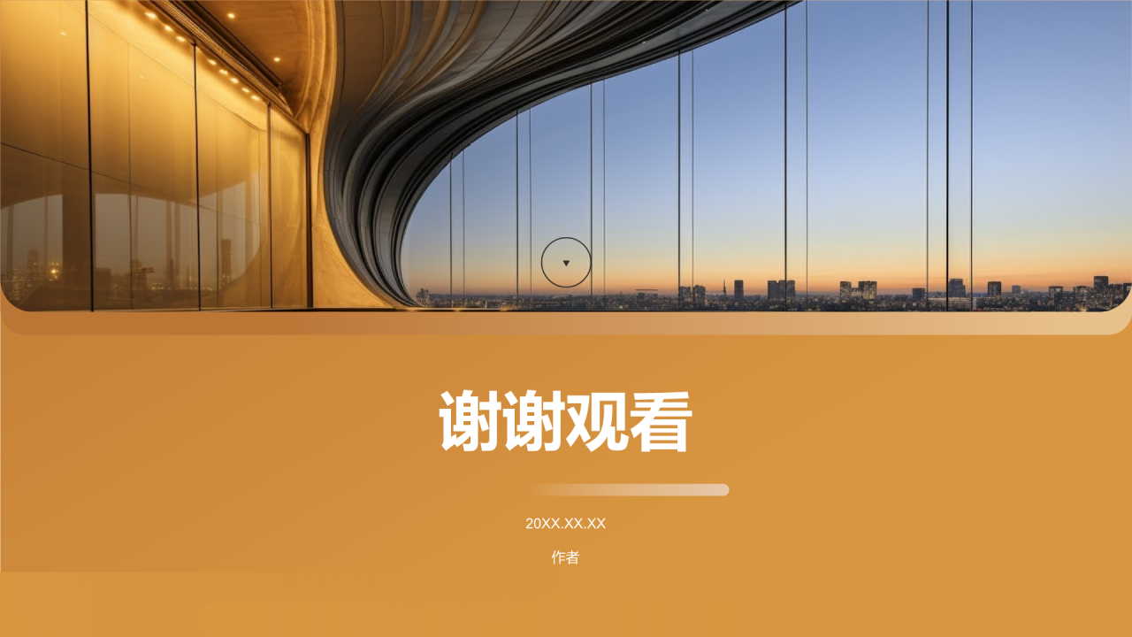 金融行业年终总结大会