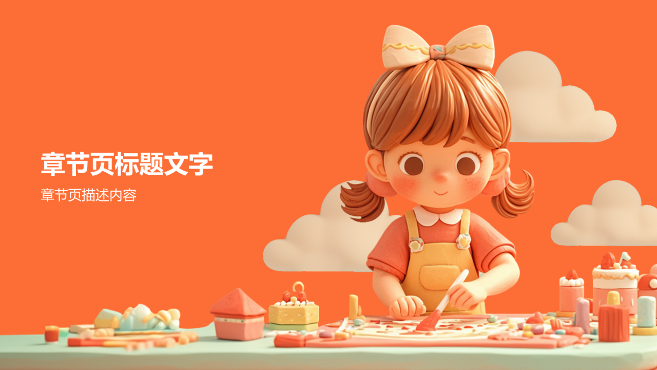 橙色3D风儿童节PPT主题