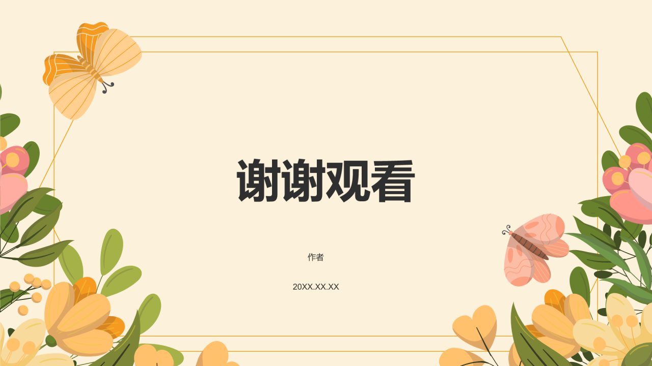 橙色小清新八月你好PPT主题