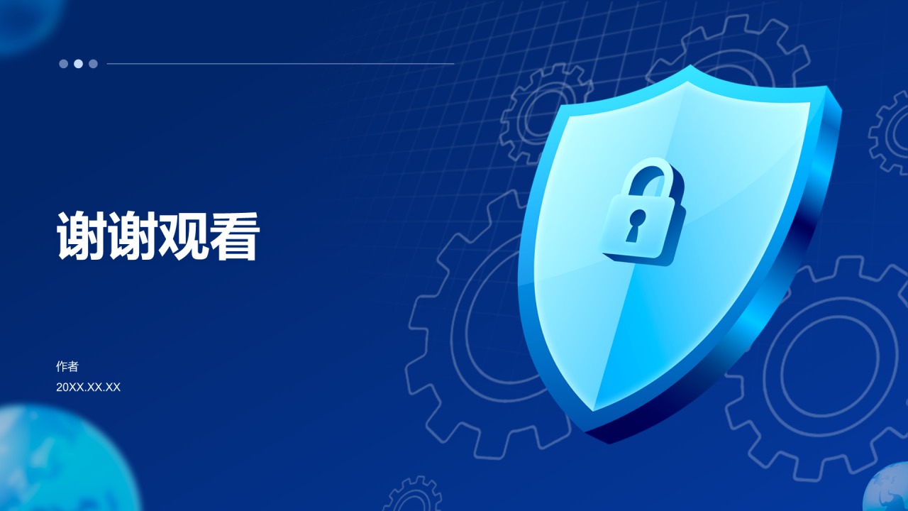 信息安全技术探索PPT主题