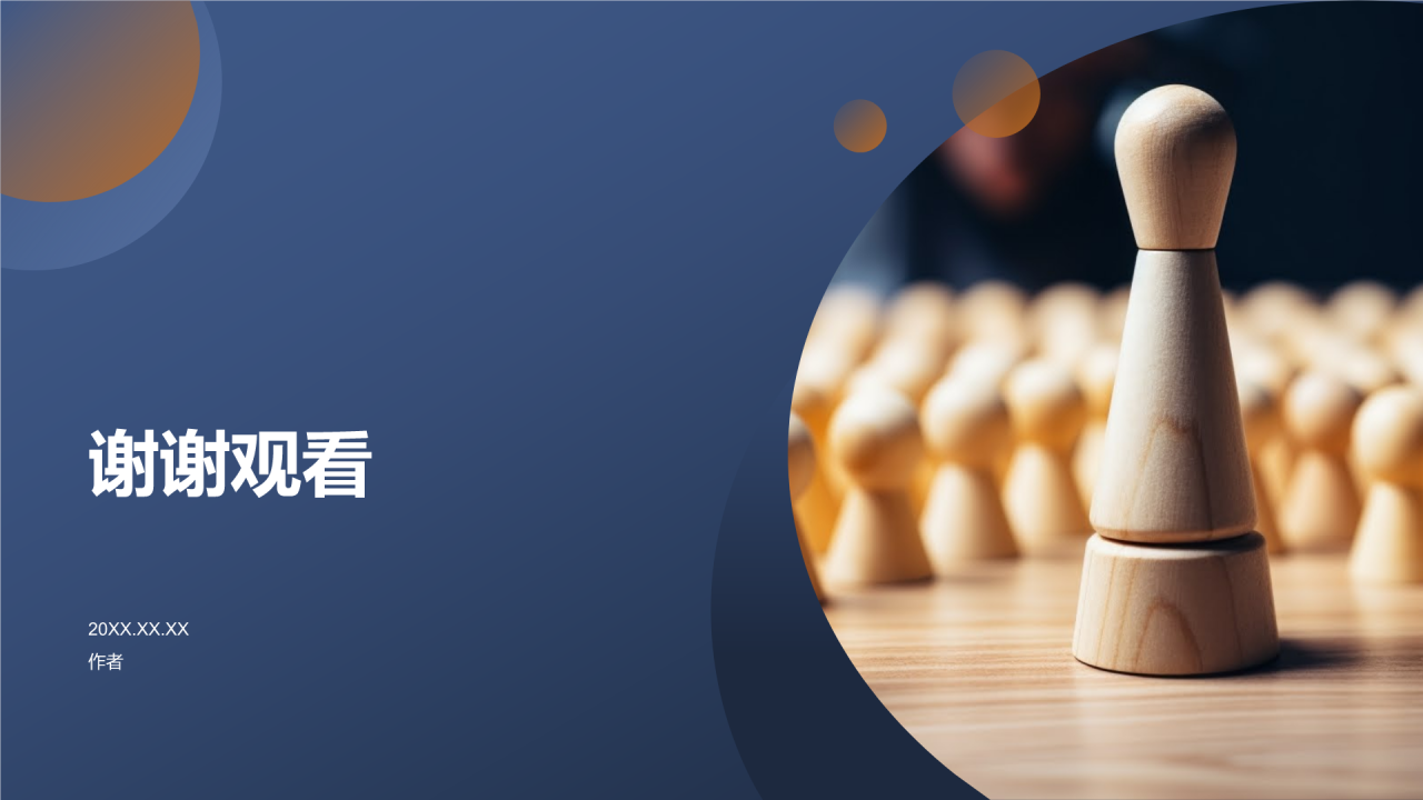 人力资源培训计划PPT主题