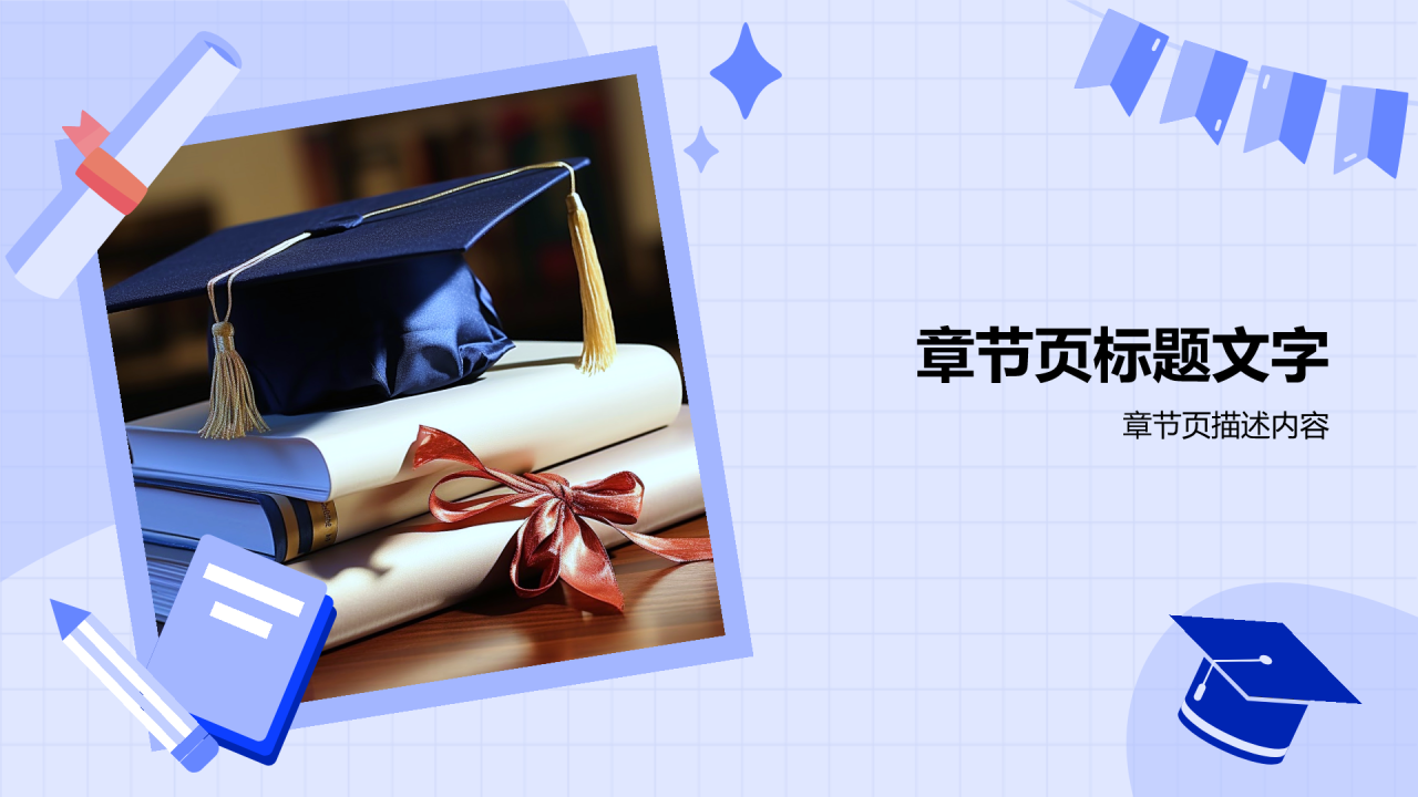 蓝色摄影风毕业典礼PPT