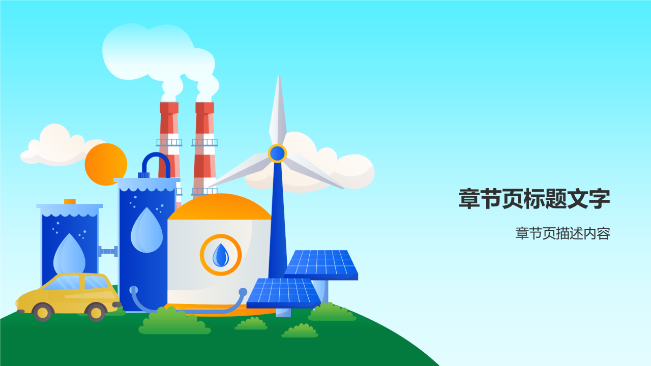 电力行业碳排放PPT主题