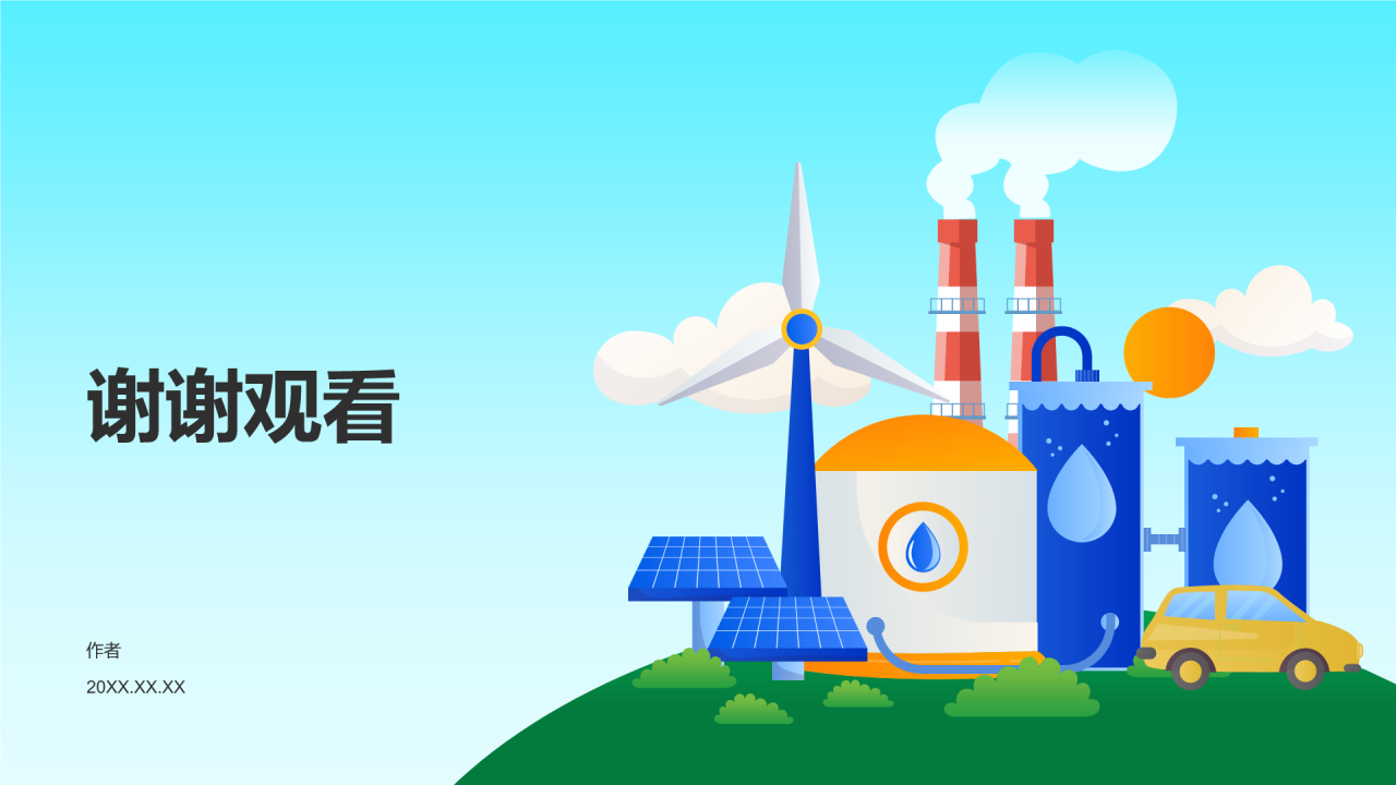 电力行业碳排放PPT主题