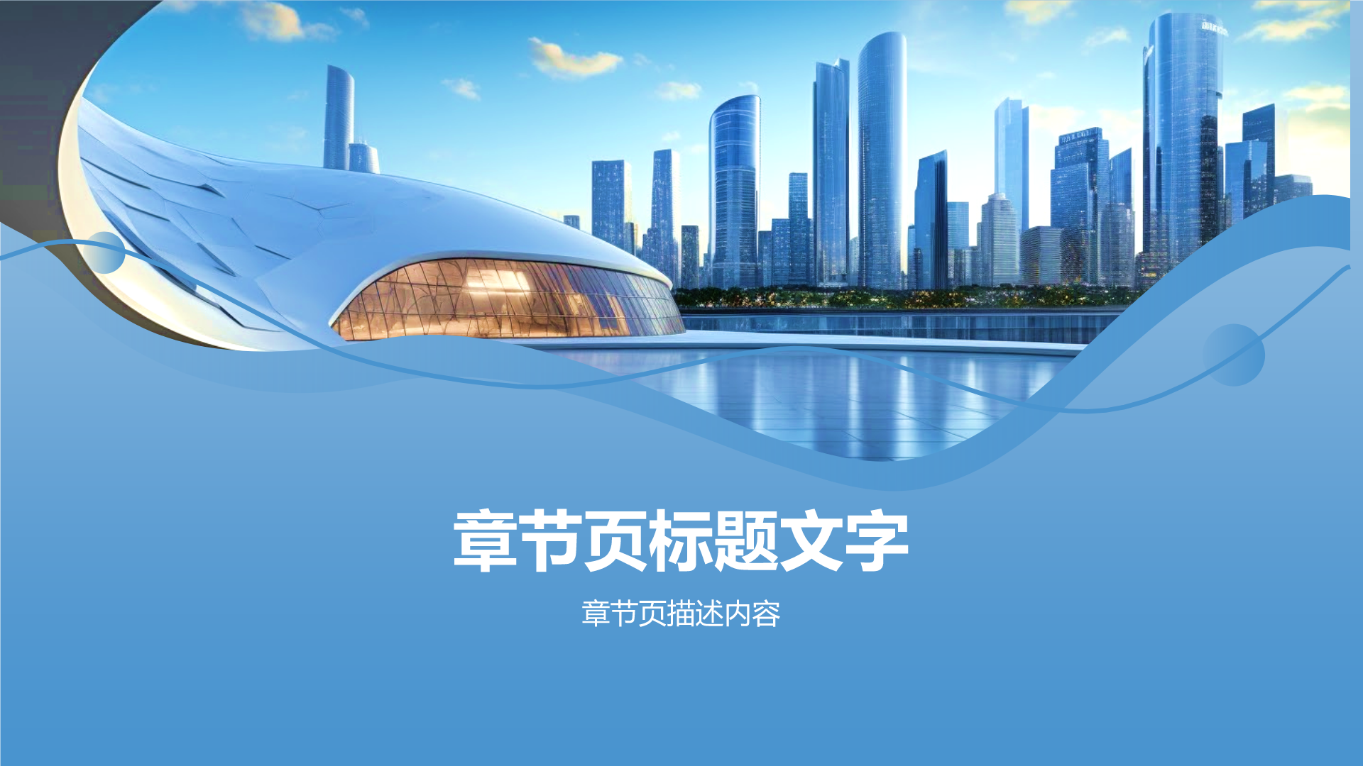 我和我的家乡宣传PPT主题