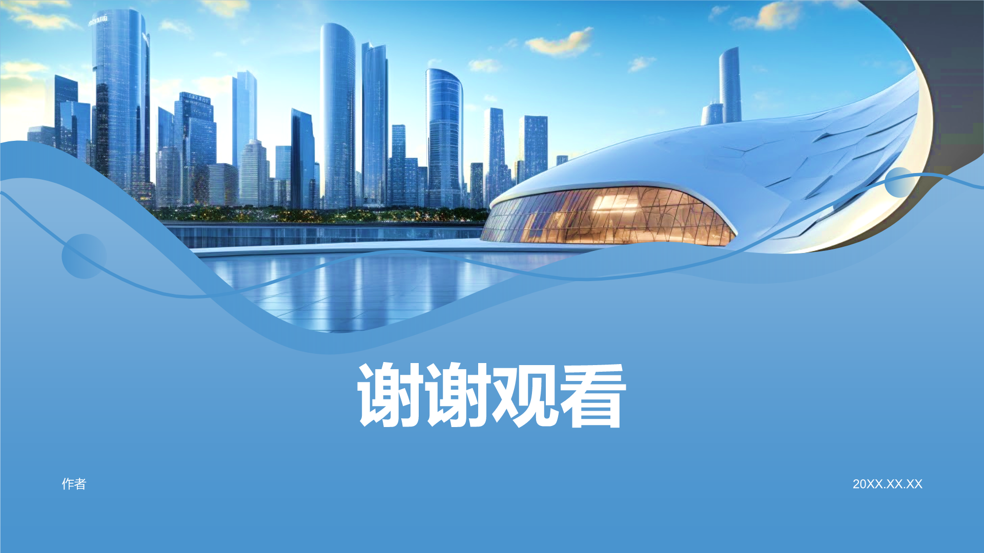 我和我的家乡宣传PPT主题