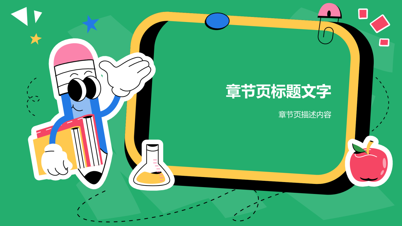 教学课件PPT