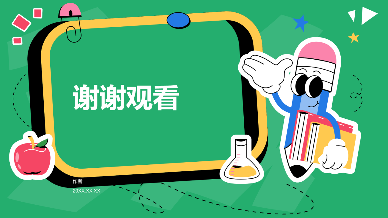 教学课件PPT