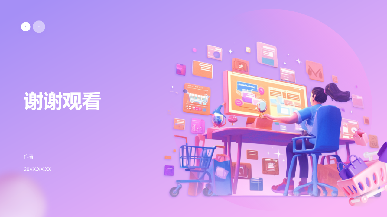 紫色3D风电商新手培训PPT