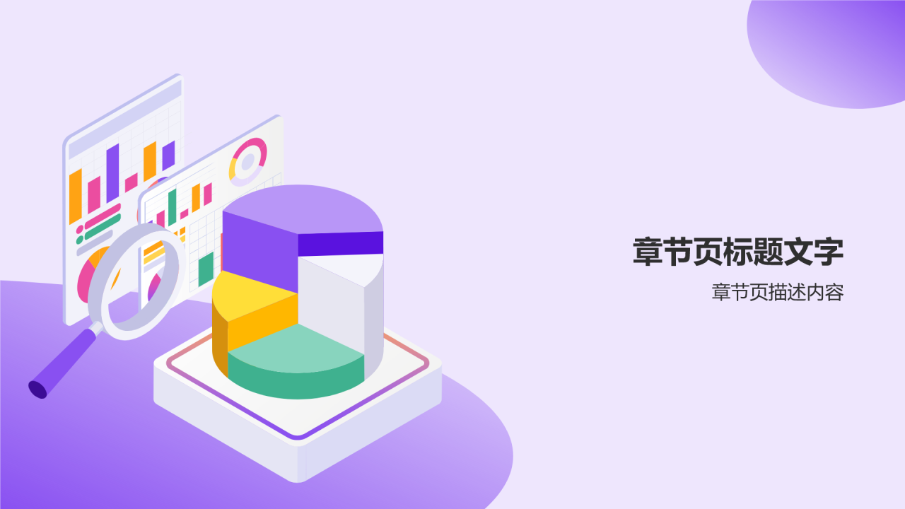 紫色插画风财务分析报告PPT