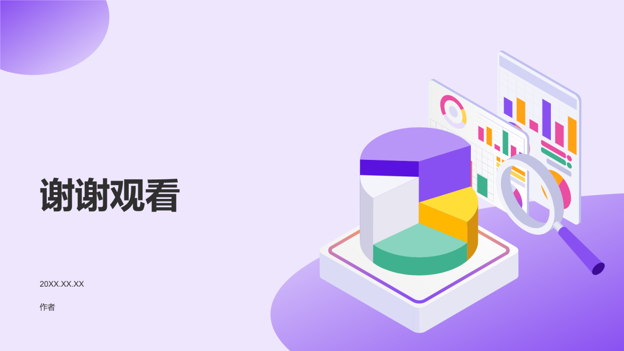 紫色插画风财务分析报告PPT