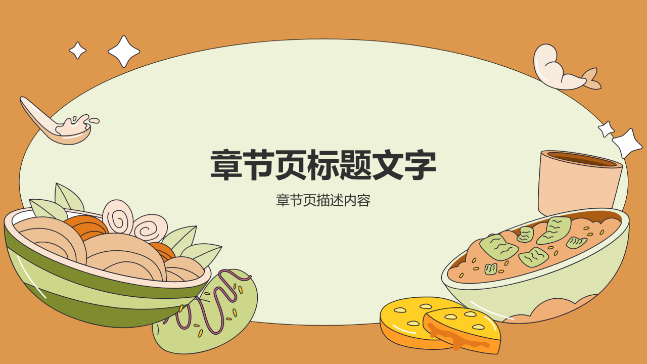 橙色插画风岗位竞聘PPT主题