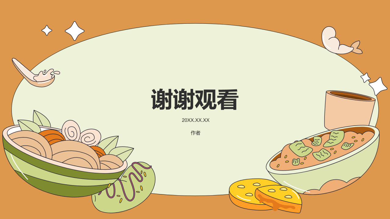 橙色插画风岗位竞聘PPT主题