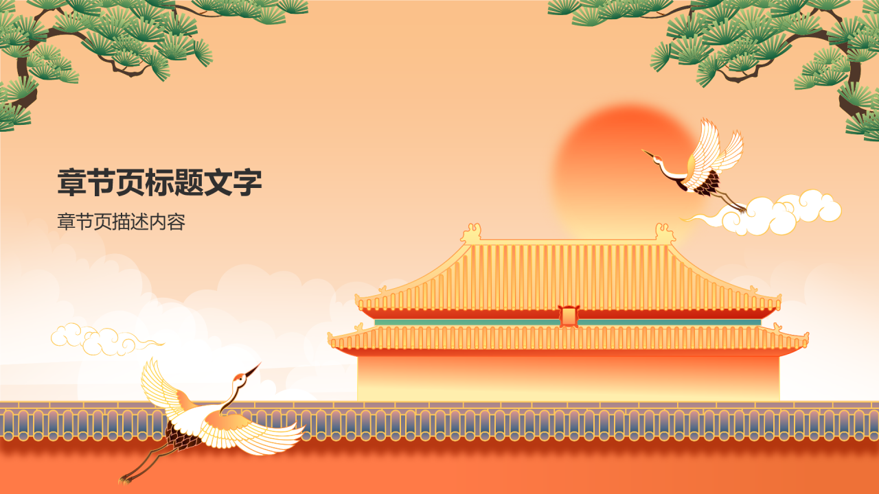 国庆节主题班会PPT主题