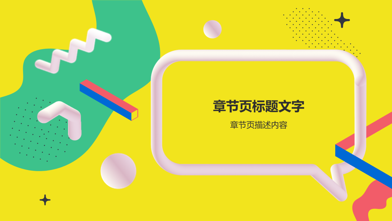 黄色3D风学生会招新PPT主题