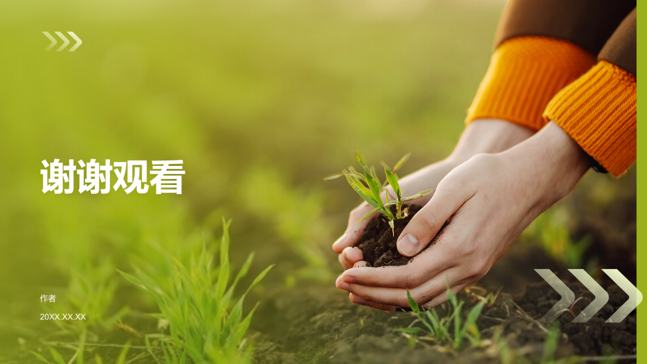 扶贫商业计划书PPT主题