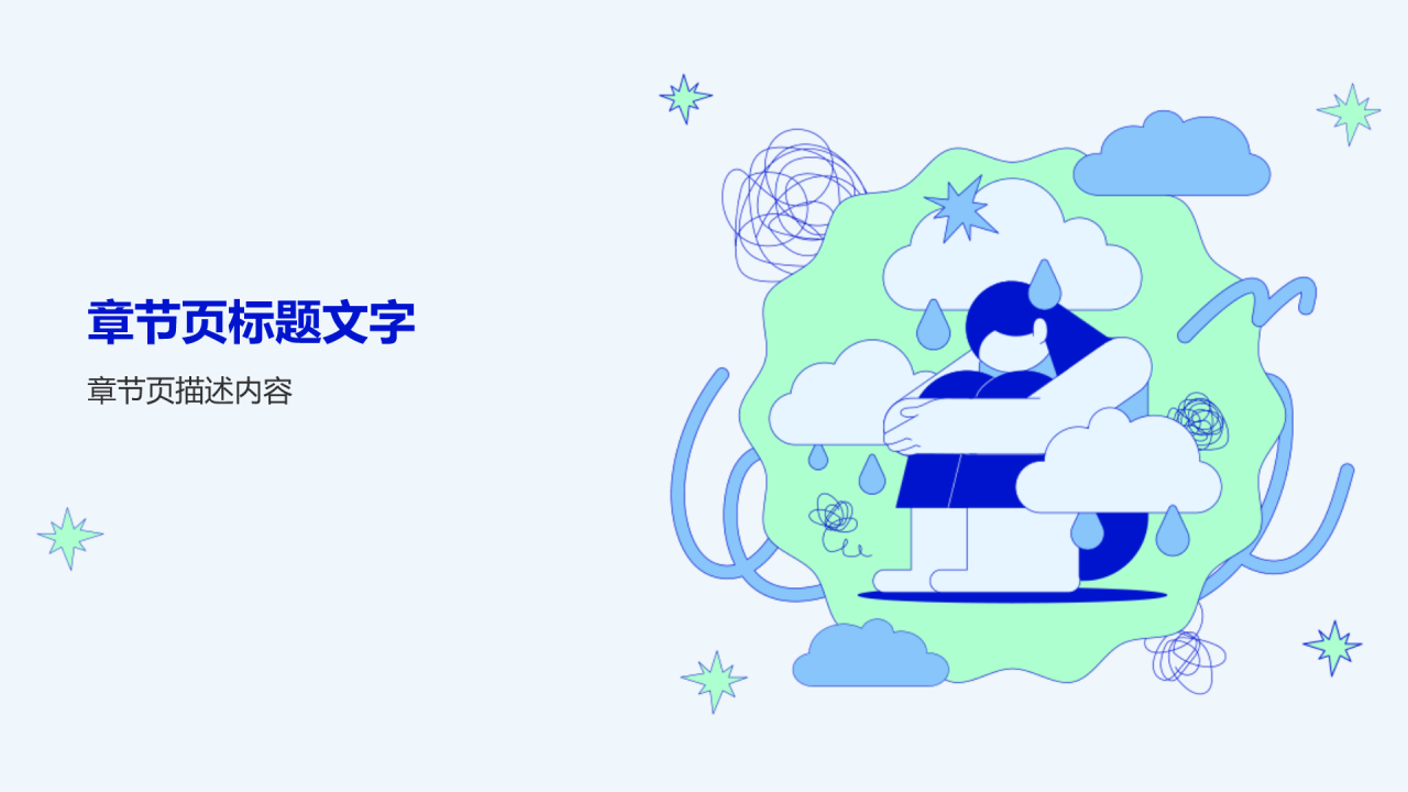 心理健康主题班会PPT主题