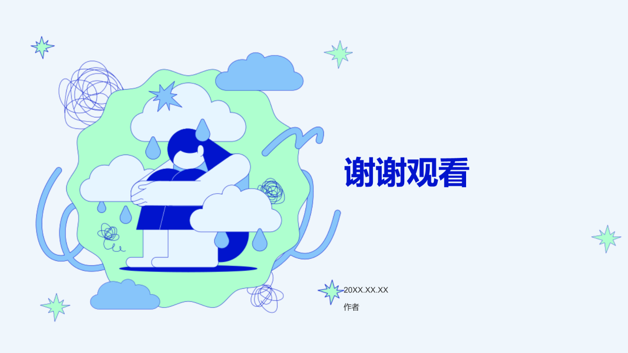 心理健康主题班会PPT主题