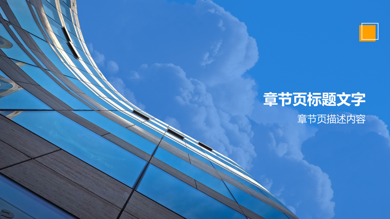 公司内部岗位竞聘PPT主题
