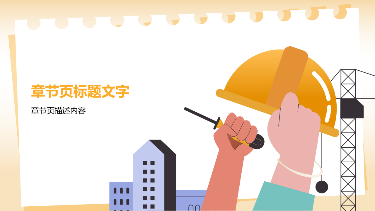 橙色插画风安全生产月宣传PPT主题