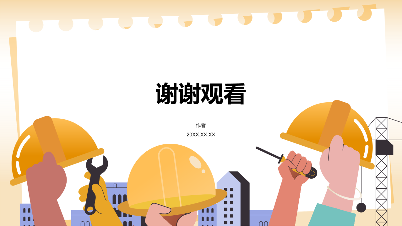 橙色插画风安全生产月宣传PPT主题