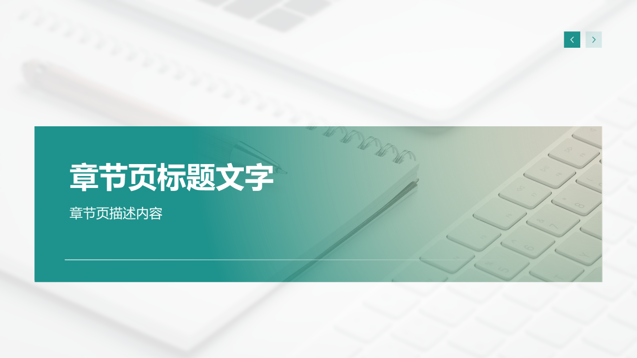 绿色商务风通用行业年终总结PPT主题