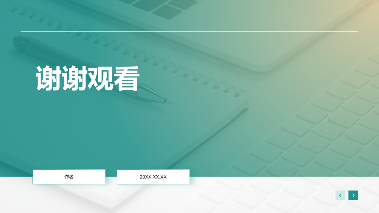 绿色商务风通用行业年终总结PPT主题
