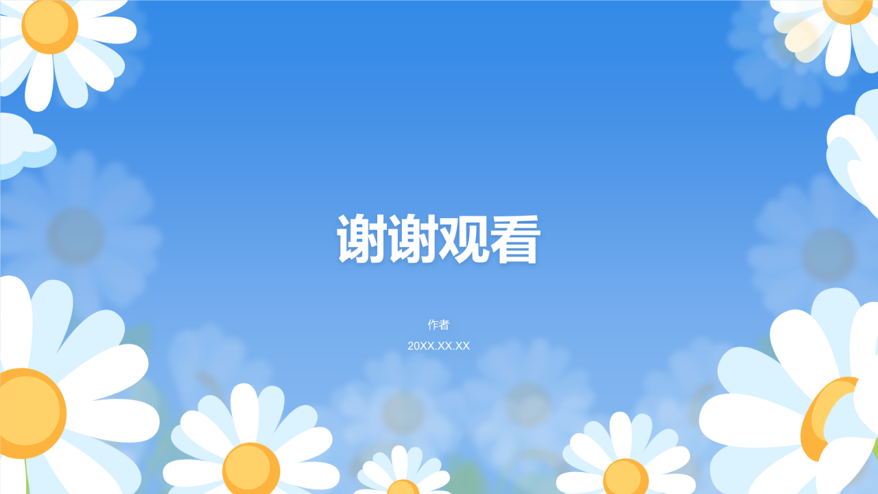 蓝色插画风保研夏令营个人陈述PPT主题