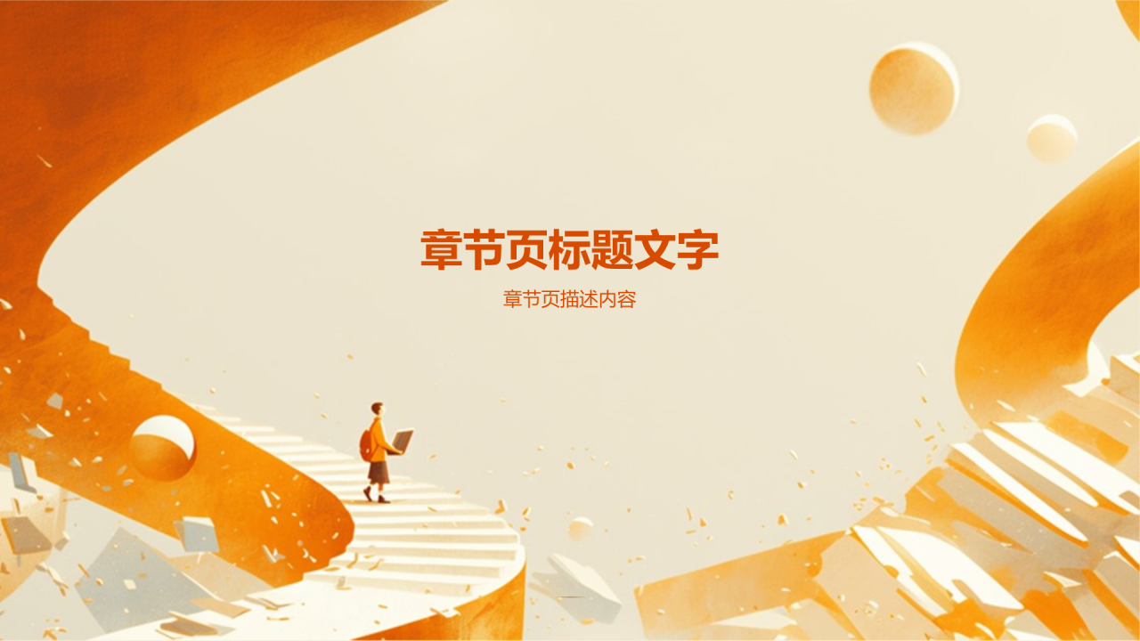 橙色插画风英语口语演讲PPT主题