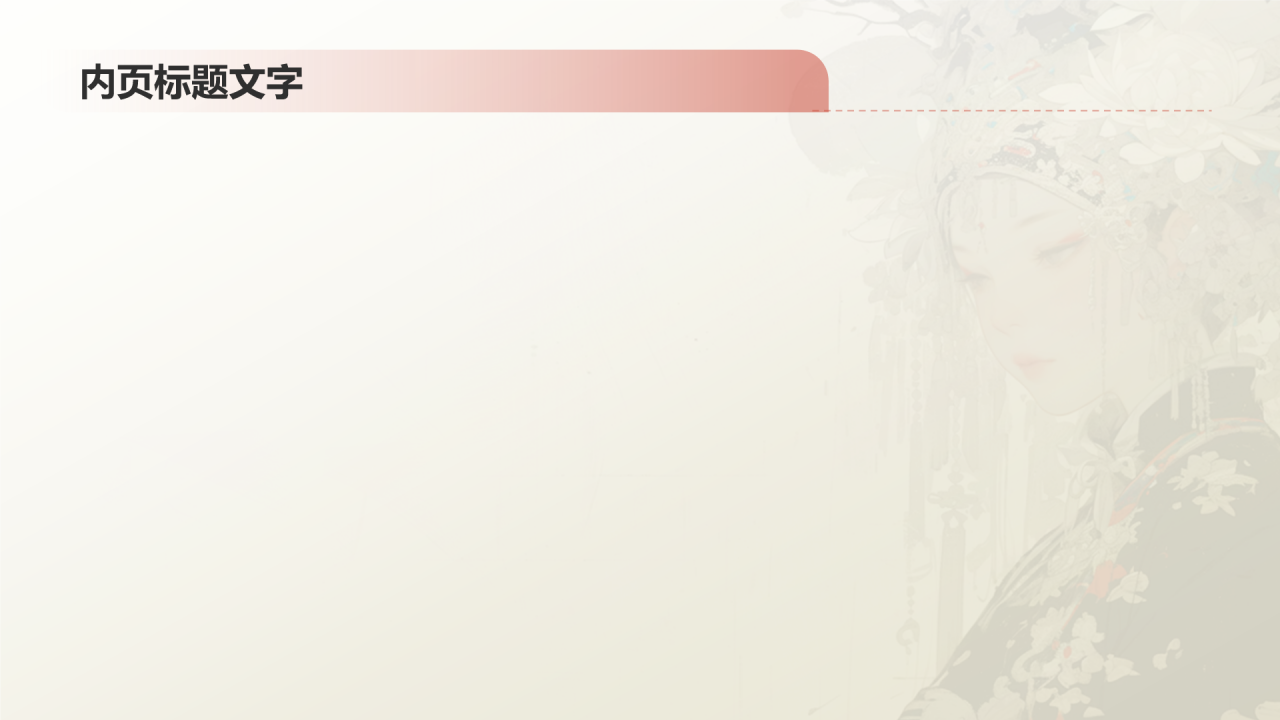 传承非遗文化宣传介绍PPT主题
