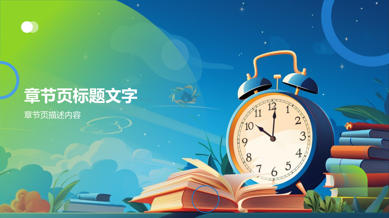 班委竞选自我介绍PPT主题