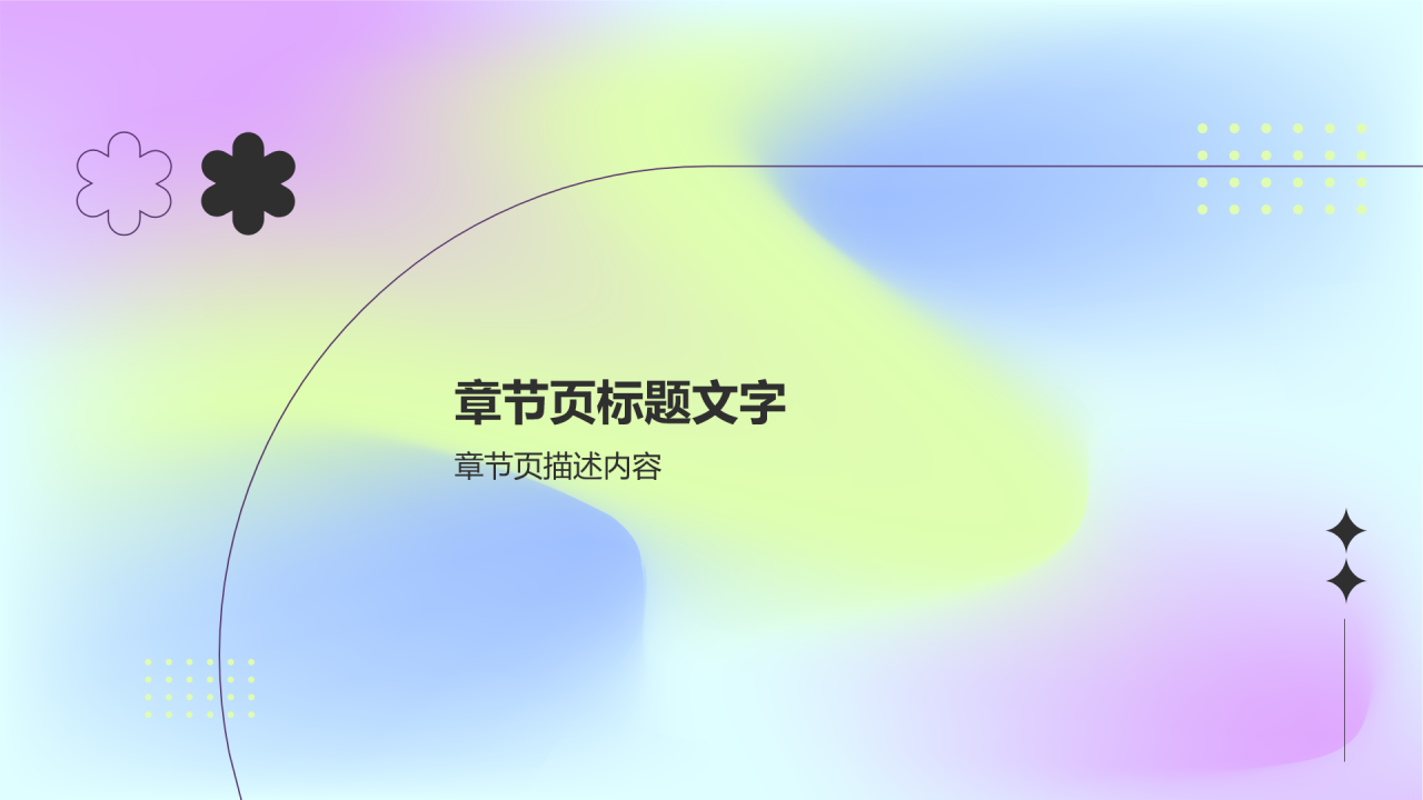 紫色简约风通用专业毕业答辩PPT