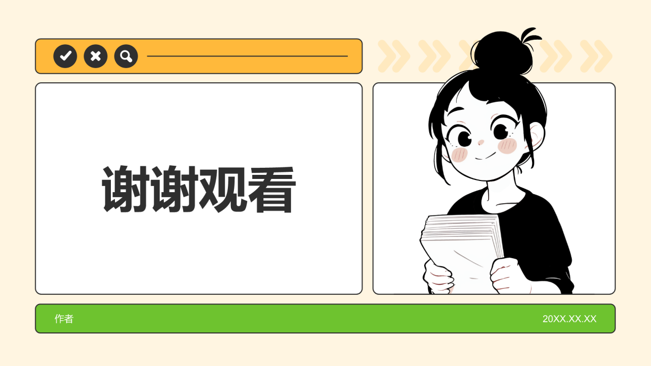 个人成长年终总结PPT主题