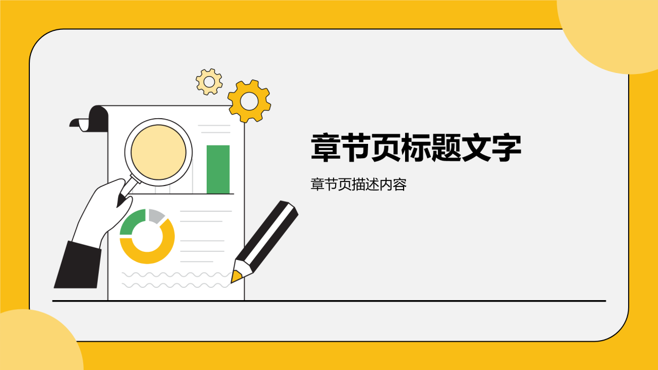 学生会个人年度晋升述职报告PPT主题
