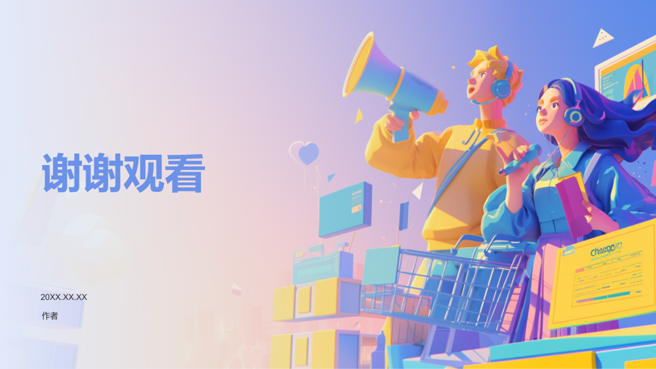 消费者权益知识科普PPT主题
