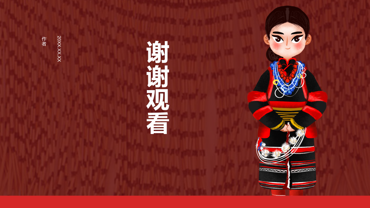 红色插画风珞巴族PPT主题