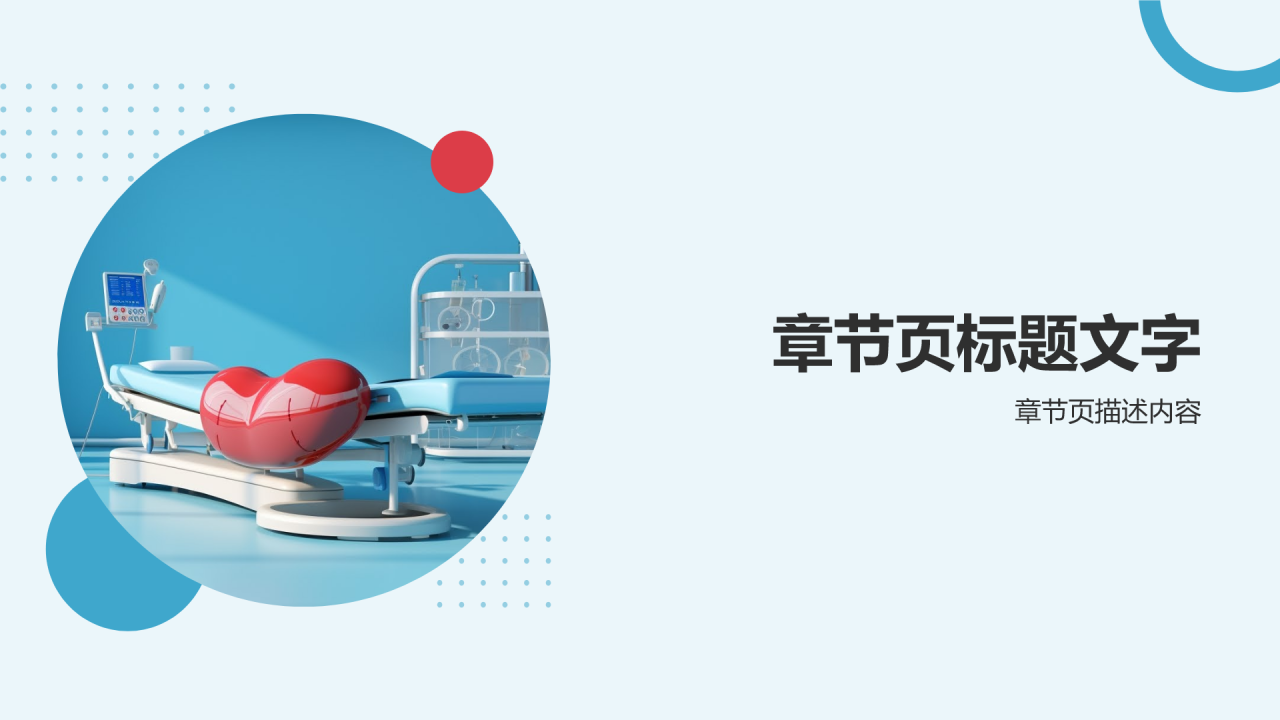 医疗行业扶贫成果展示PPT