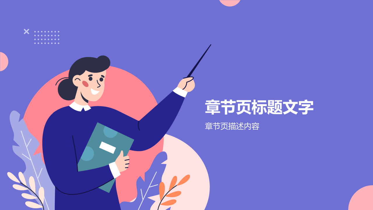 师德师风讲座论坛PPT主题