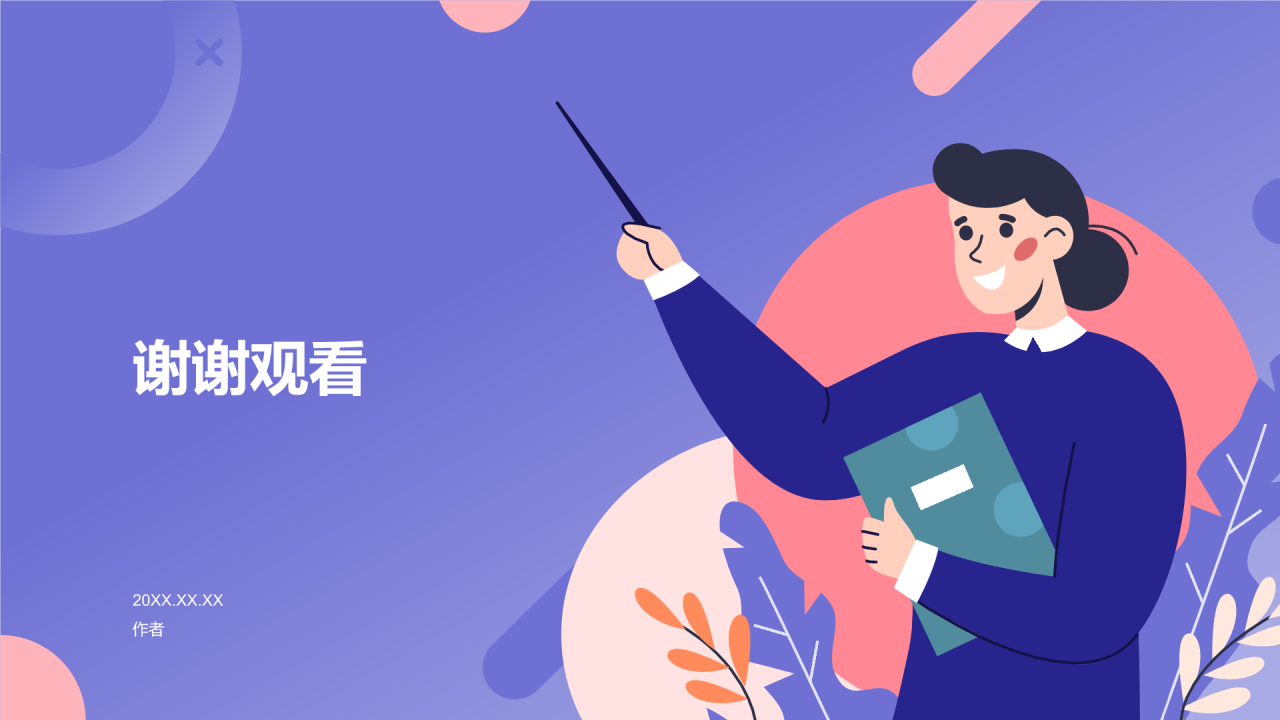 师德师风讲座论坛PPT主题