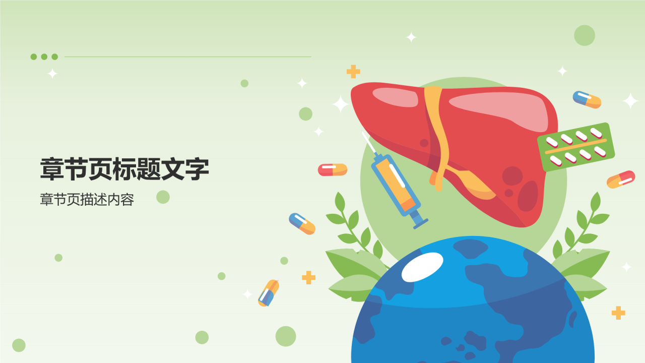 绿色插画风世界肝炎日PPT