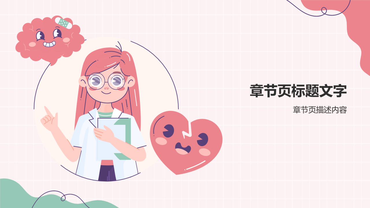 红色插画风心理健康主题班会PPT主题