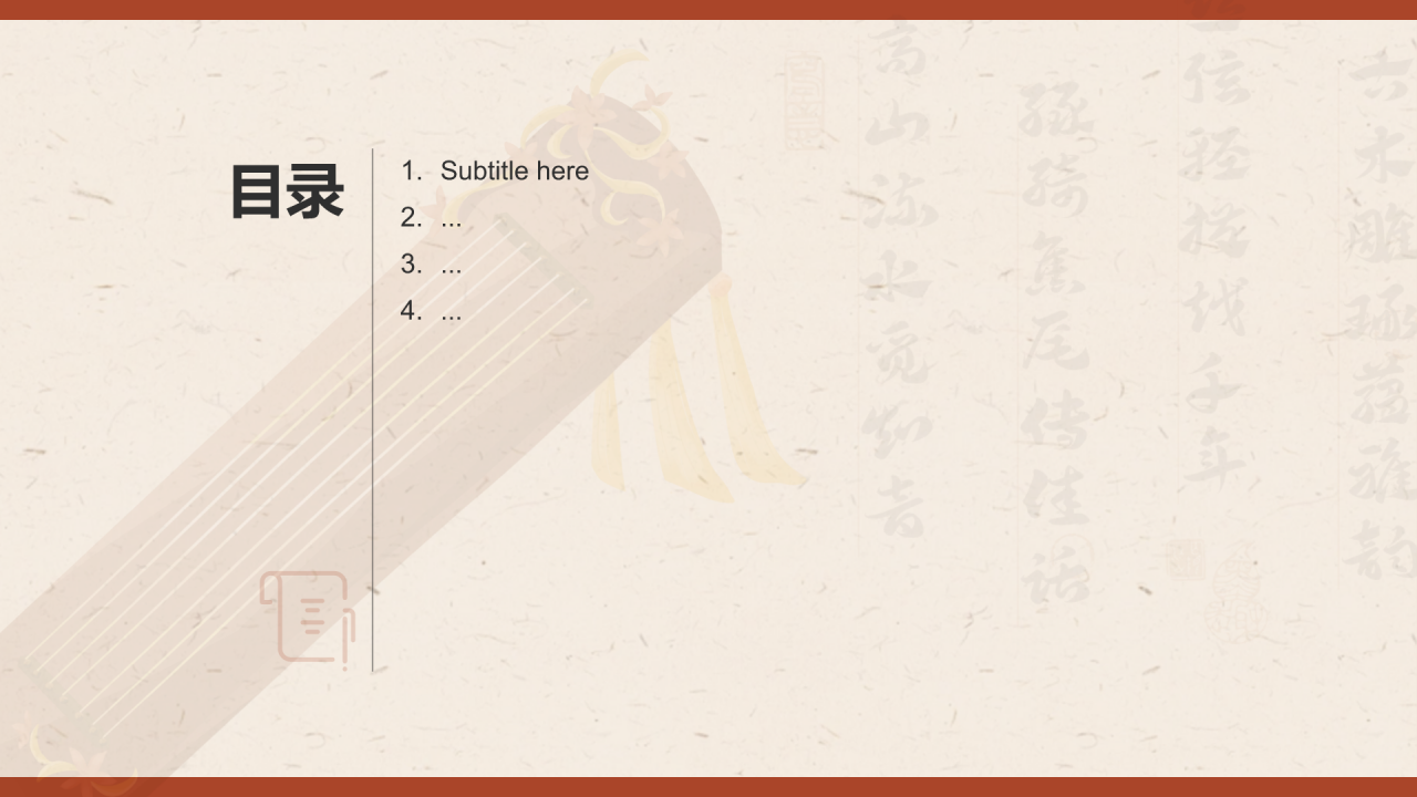 非遗文化介绍古琴艺术PPT