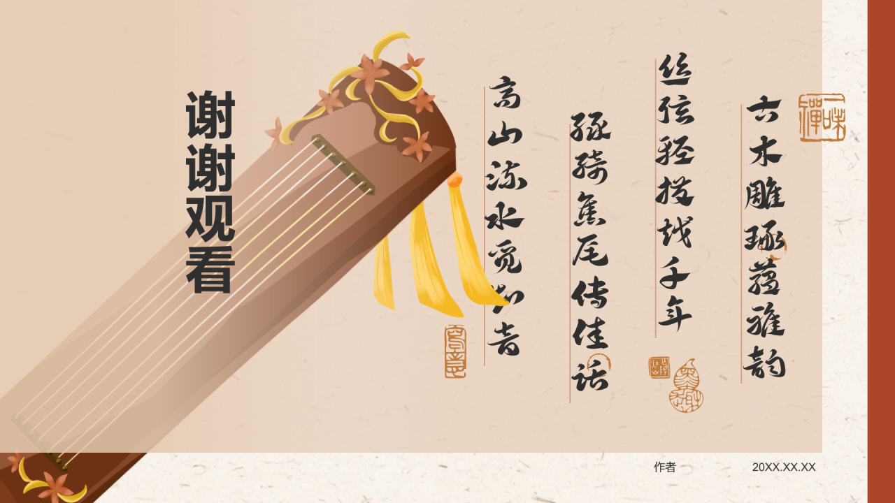 非遗文化介绍古琴艺术PPT